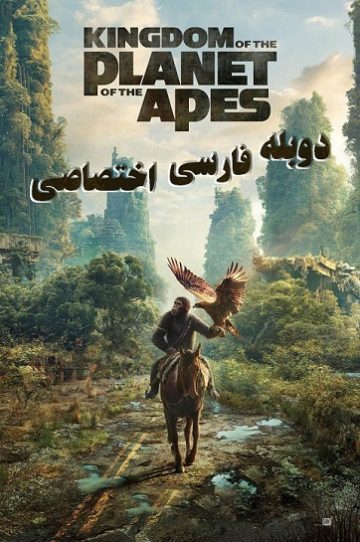 دانلود فیلم 2024 Kingdom of the Planet of the Apes