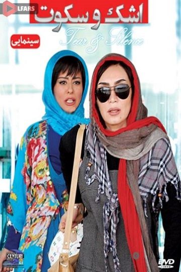 دانلود فیلم اشک و سکوت 1394