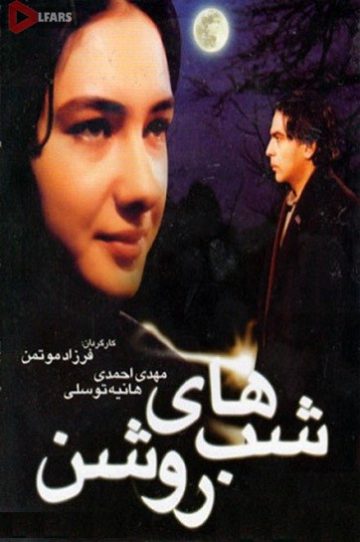 دانلود فیلم سینمایی شب های روشن 1381
