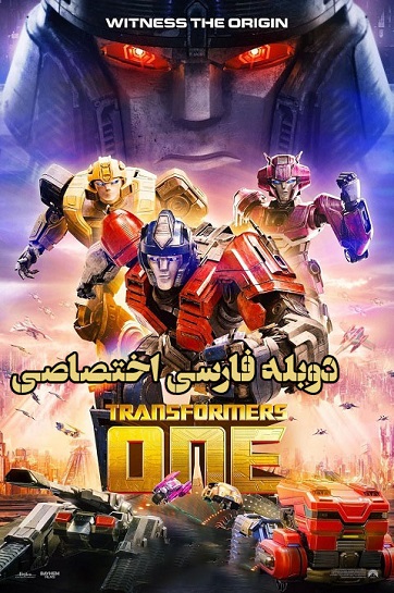 Transformers One 2024 cover dlfars