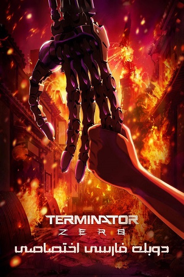 terminator zero 2024 cover dlfars