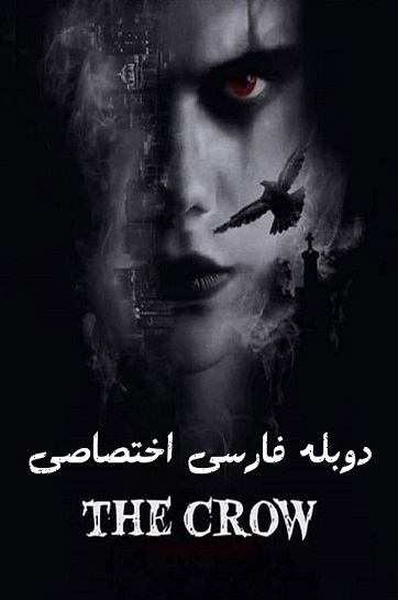 فیلم The Crow 2024