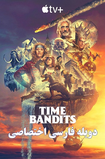 time bandits 2024 cover dlfars