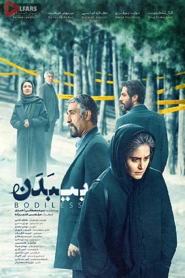 فیلم سینمایی بی بدن