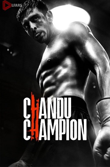 فیلم Chandu Champion 2024