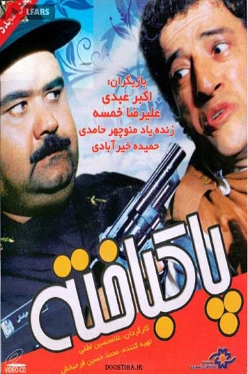 فیلم سینمایی پاک باخته