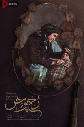 دانلود فیلم رخ پوش 1403