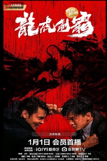 فیلم The Mob (Long hu zhi ba) 2023