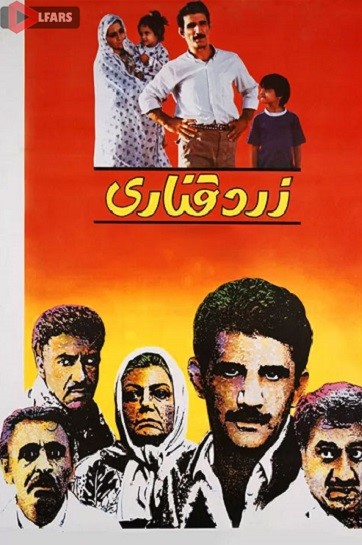 فیلم سینمایی زرد قناری