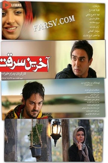 دانلود فیلم سینمایی آخرین سرقت 1389