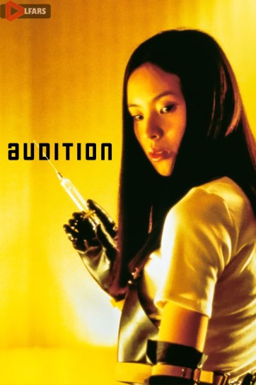 فیلم Audition 1999