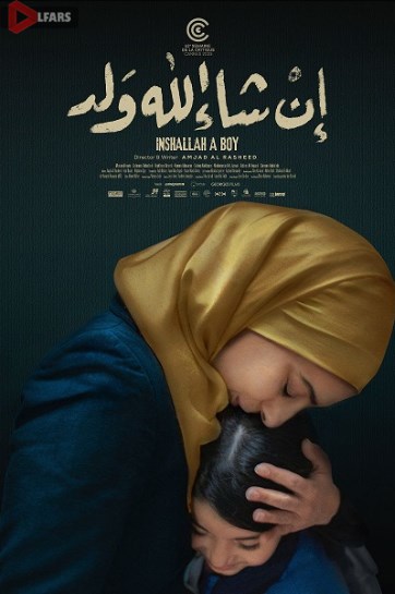 فیلم Inshallah a Boy 2023