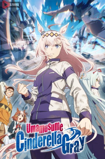 انیمیشن Uma Musume: Cinderella Gray 2025