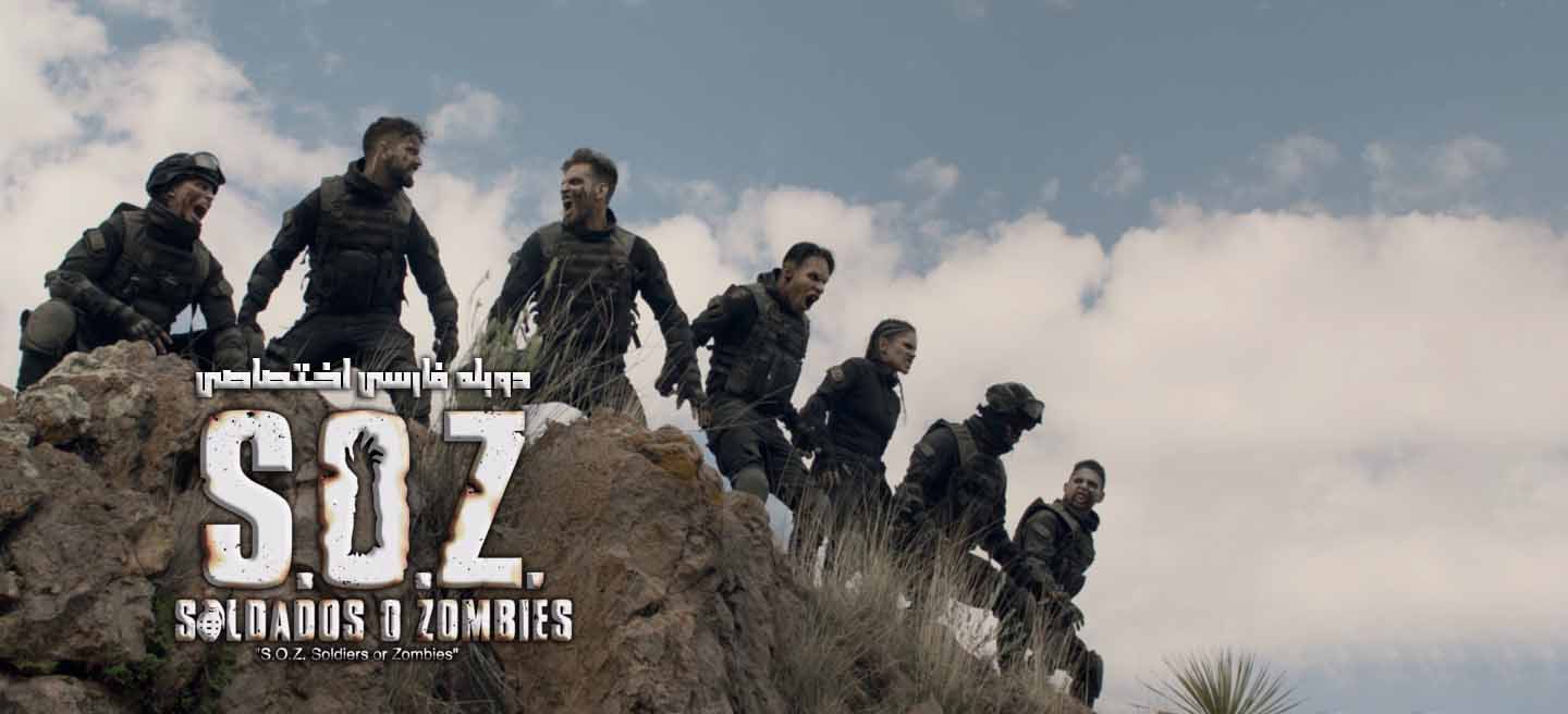 دانلود فیلم S.O.Z: Soldados o Zombies