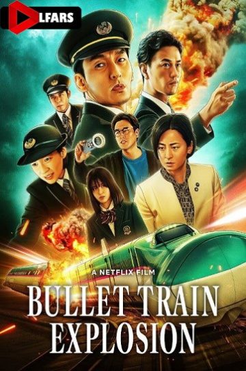 دانلود فیلم Bullet Train Explosion 2025