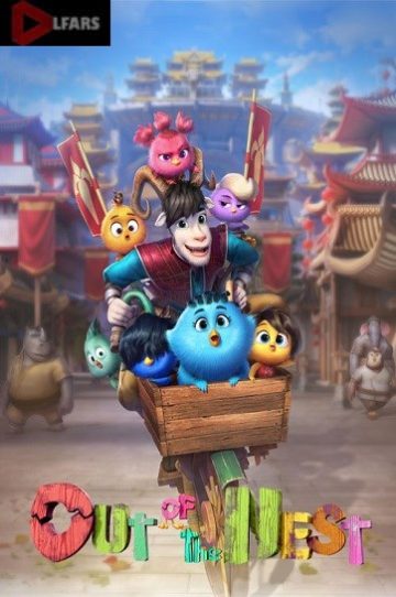 دانلود انیمیشن Out of the Nest 2024