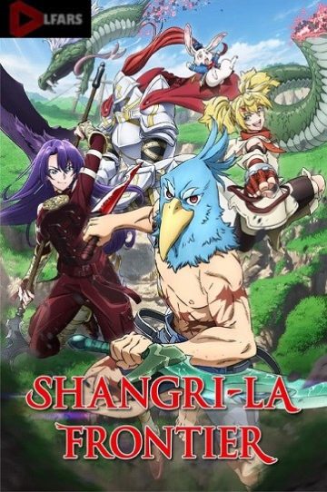 دانلود انیمیشن Shangri-La Frontier 2023-2025