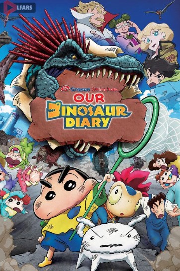 انیمیشن Crayon Shin-chan: Our Dinosaur Diary 2024