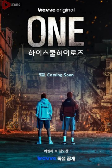 سریال One: High School Heroes 2025