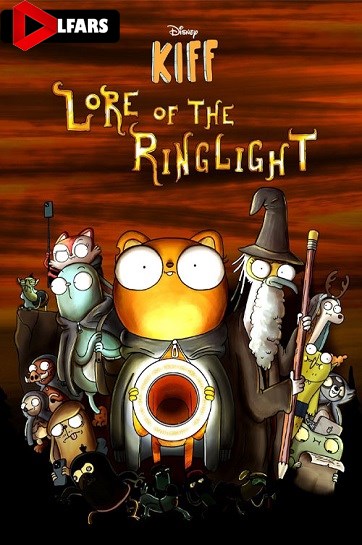 انیمیشن Lore of the Ring Light 2025