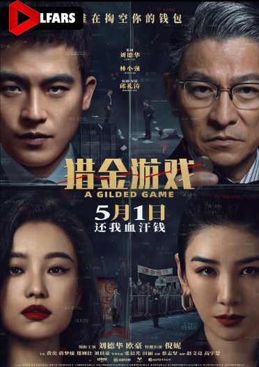 فیلم A Gilded Game 2025
