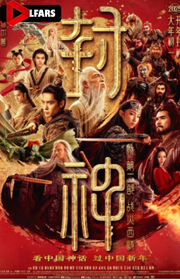 فیلم Creation of the Gods II: Demon Force 2025