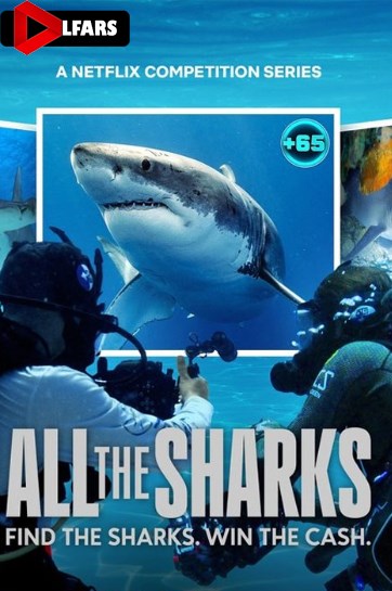 سریال All the Sharks 2025