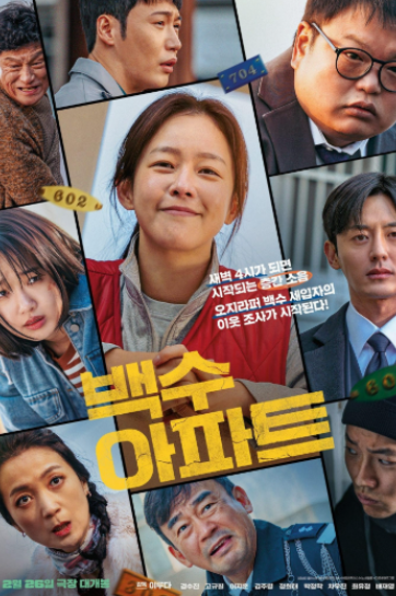 فیلم The Noisy Mansion 2025