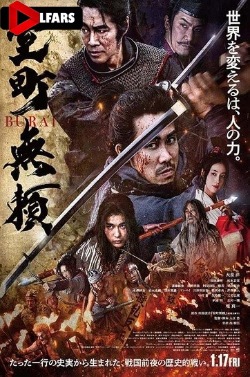 فیلم Muromachi Burai 2025