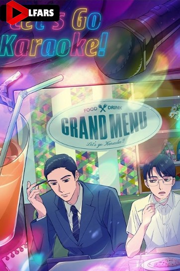 انیمیشن Let’s Go Karaoke! 2025