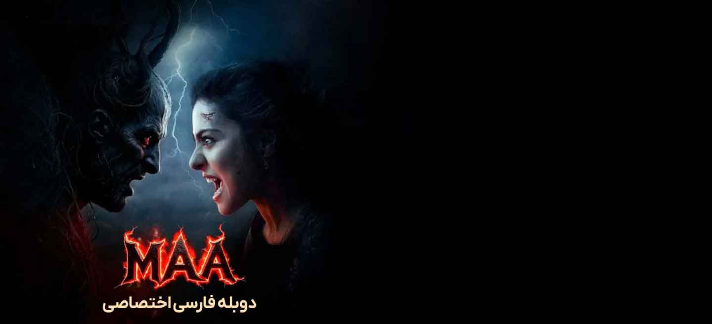 دانلود فیلم Maa