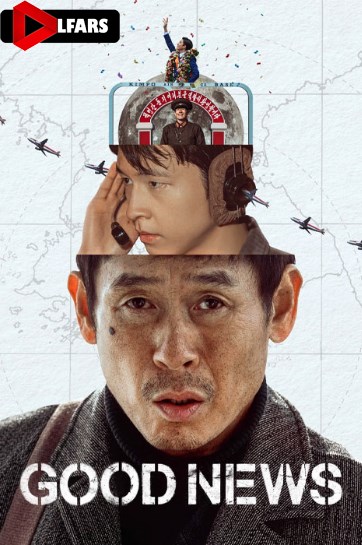 دانلود فیلم Good News 2025 1 TSR Watermark 1063
