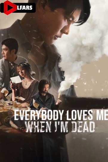 دانلود فیلم Everybody Loves Me When I’m Dead 2025 1 TSR Watermark 1091