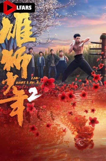 دانلود فیلم I Am What I Am 2