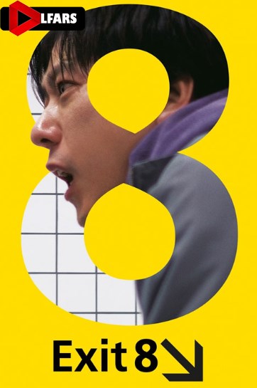 فیلم Exit 8 2025