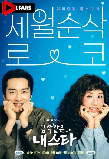 دانلود فیلم My Troublesome Star