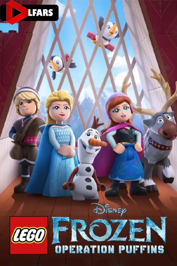  فروزن لگویی دیزنی: عملیات پافین‌ها