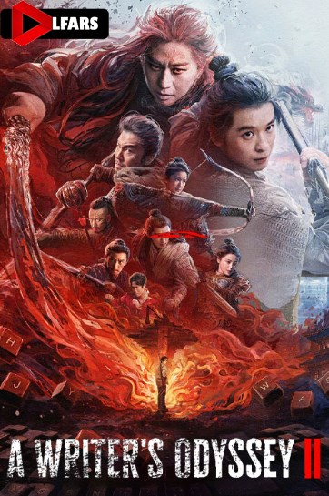 سفر طولانی یک نویسنده ۲ یا اودیسه یک نویسنده ۲