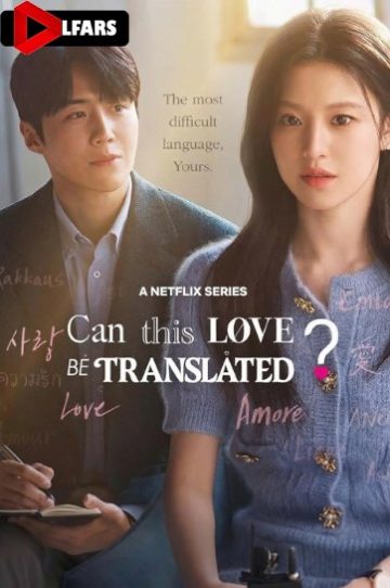 دانلود سریال Can This Love Be Translated? 2026