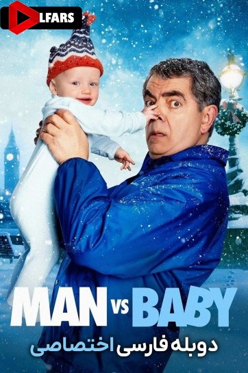 مرد در برابر بچه