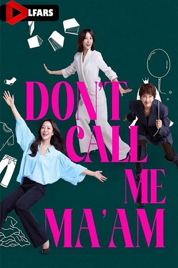 منو خانم صدا نکن 