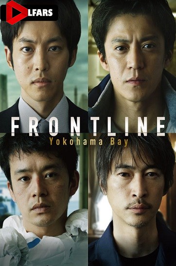 خط مقدم: خلیج یوکوهاما