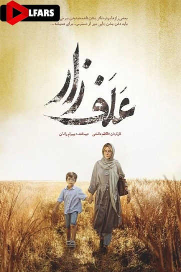 علف زار 