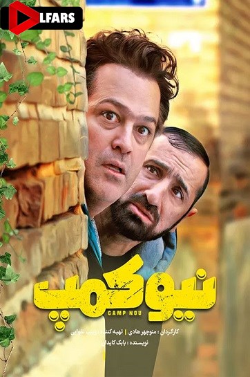 نیوکمپ