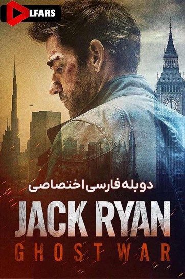 جک رایان: جنگ سایه
