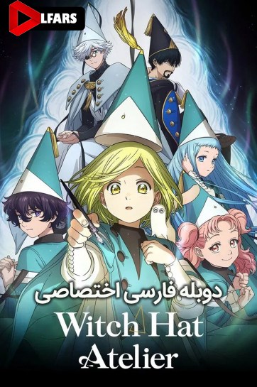 آتلیه کلاه جادوگری