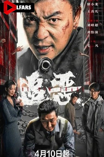 فیلم تجارت گناه