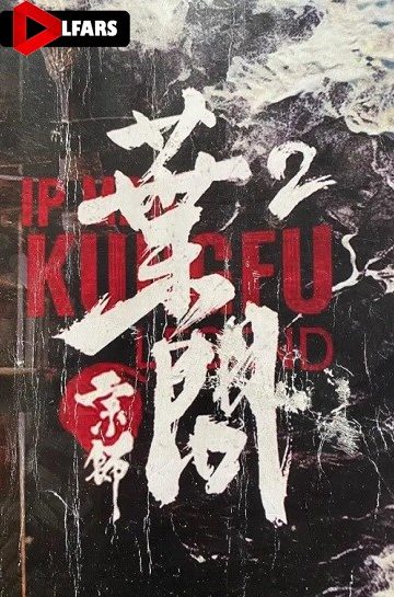 دانلود فیلم Ip Man: Kung Fu Legend 