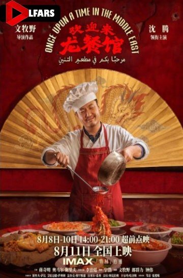 دانلود فیلم Once Upon a Time in the Middle East
