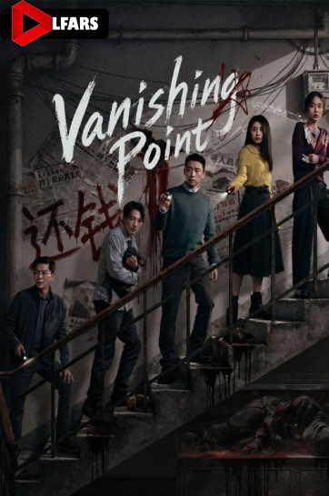 Vanishing Point 2026 1